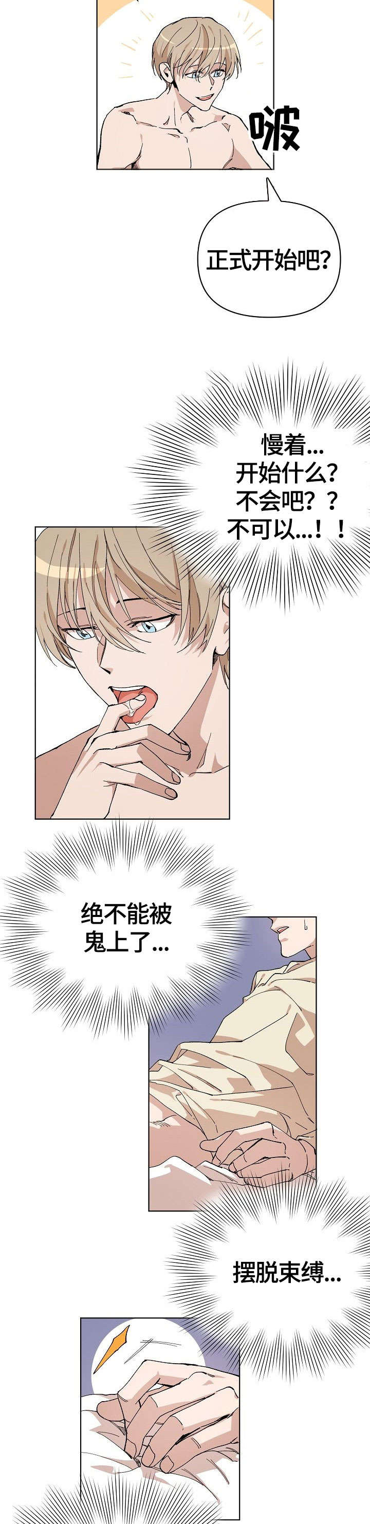 离魂漫画,第2章：触碰5图