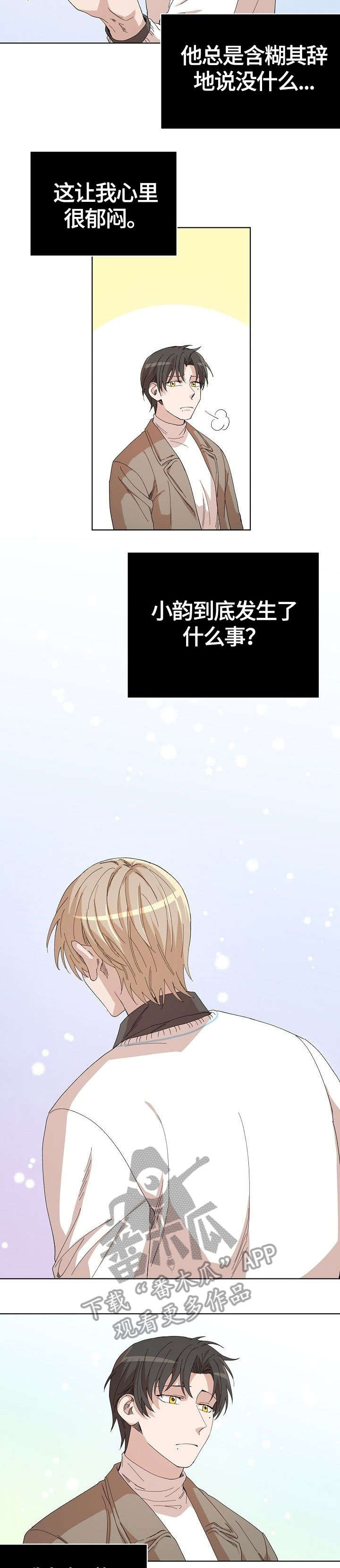 离魂漫画,第22章：传言4图