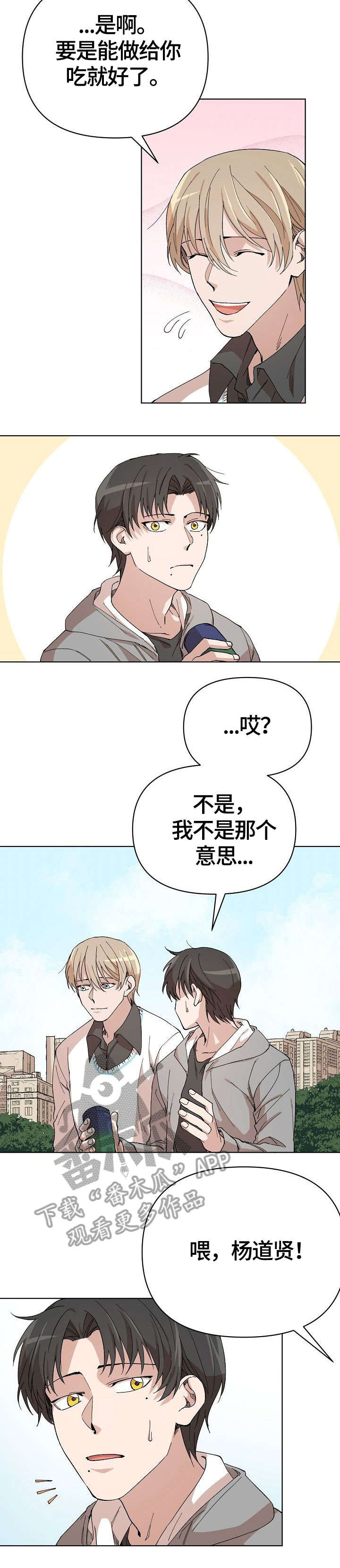 离魂漫画,第12章：嘲笑1图