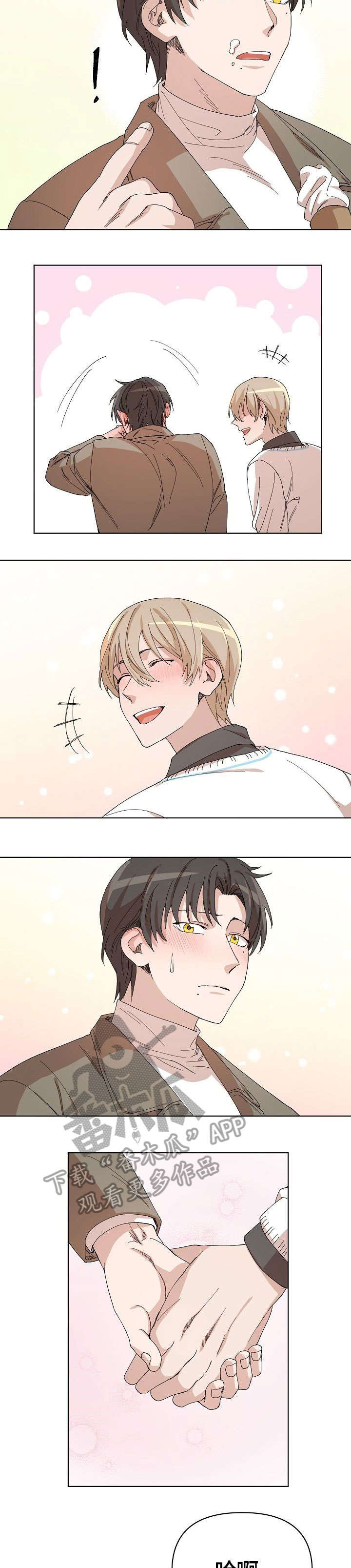 离魂漫画,第21章：回家2图