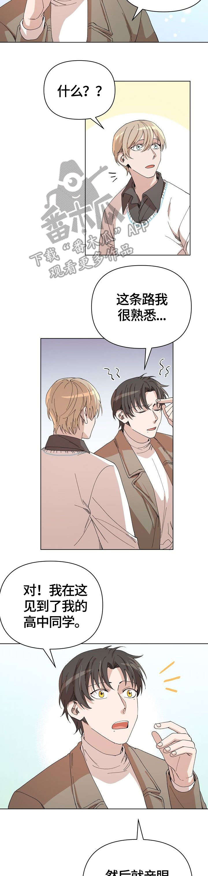 离魂漫画,第26章：车祸3图