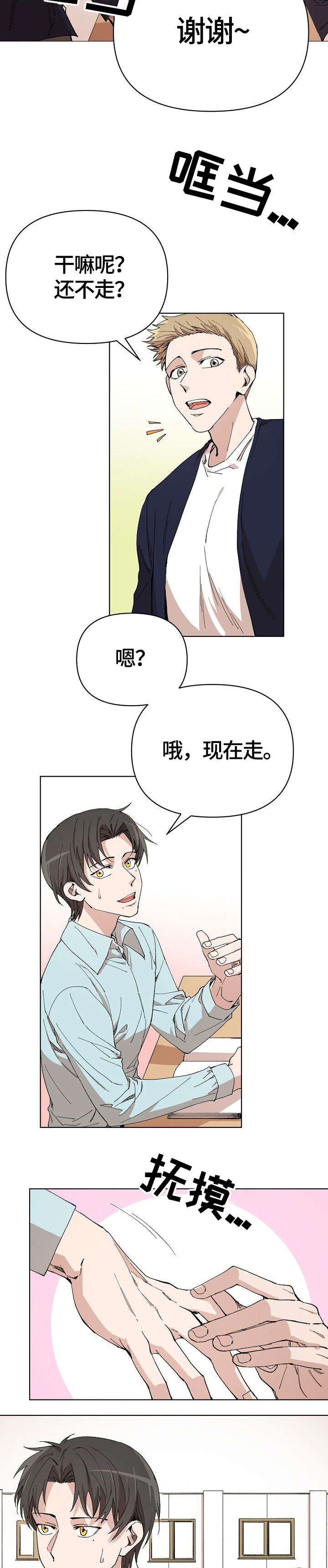 离魂录完整免费在线阅读漫画,第5章：干什么2图