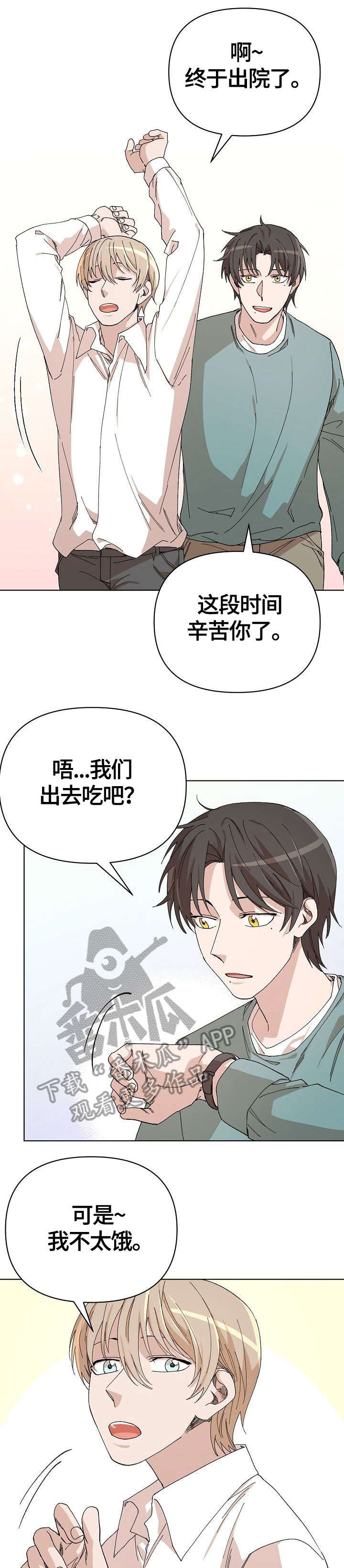 离魂漫画,第34章：开心下去1图