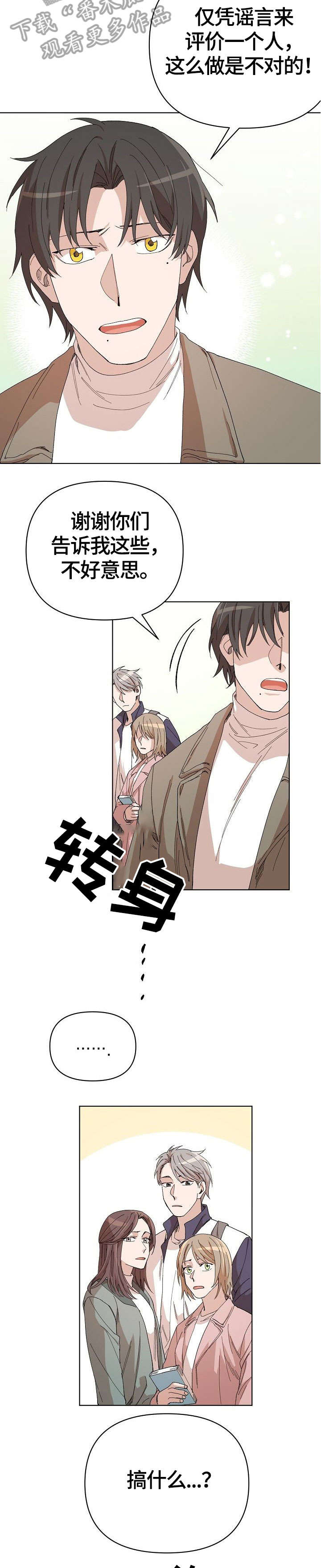 离魂漫画,第23章：害怕3图