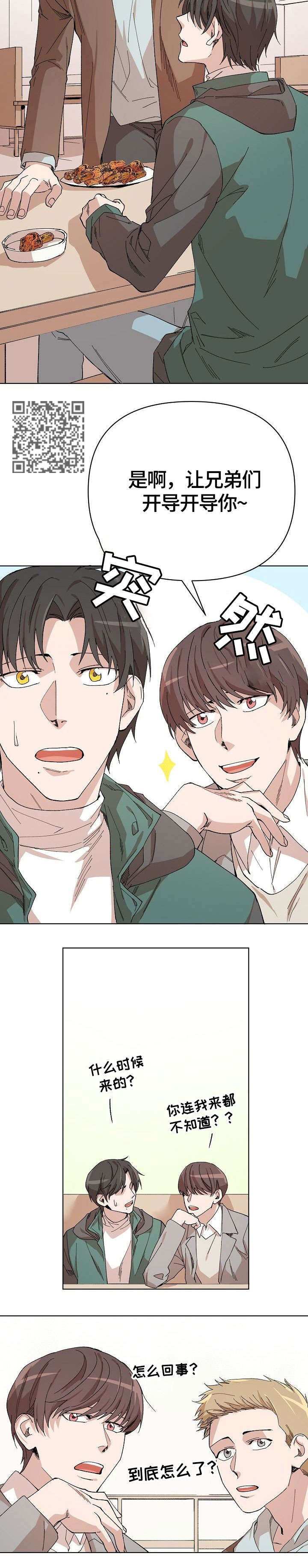 离魂太史慈攻略漫画,第14章：打赌1图