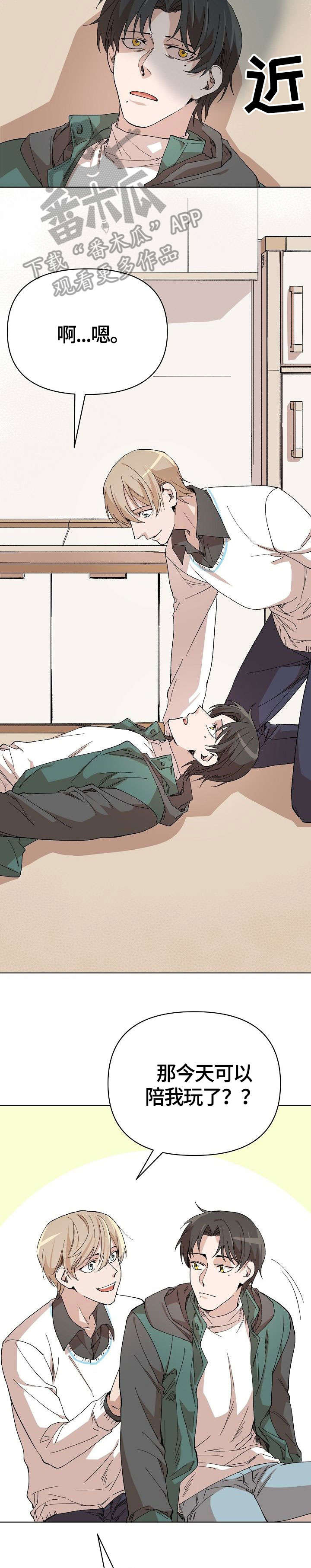 离魂漫画,第13章：等你3图