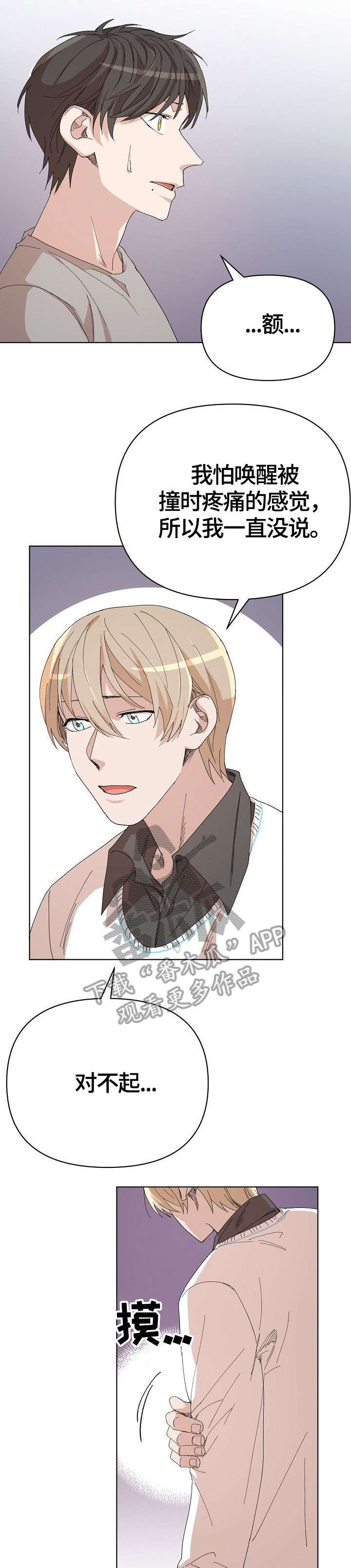 离魂太史慈攻略漫画,第19章：启发4图