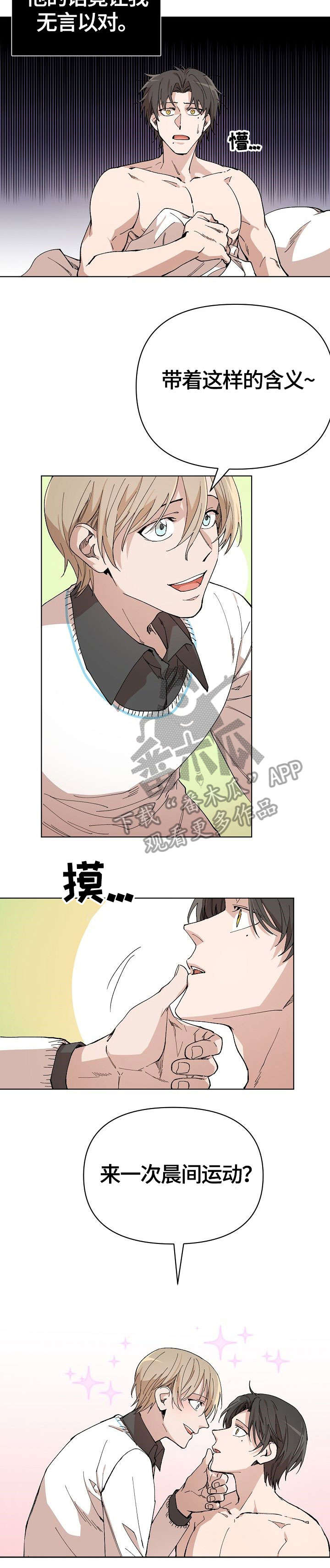 离魂卦什么意思漫画,第4章：无言以对3图