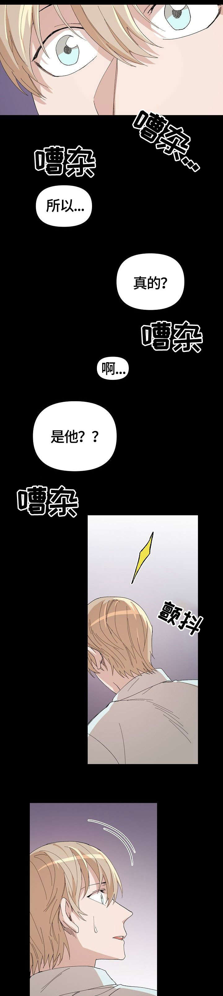 离魂漫画,第21章：回家5图