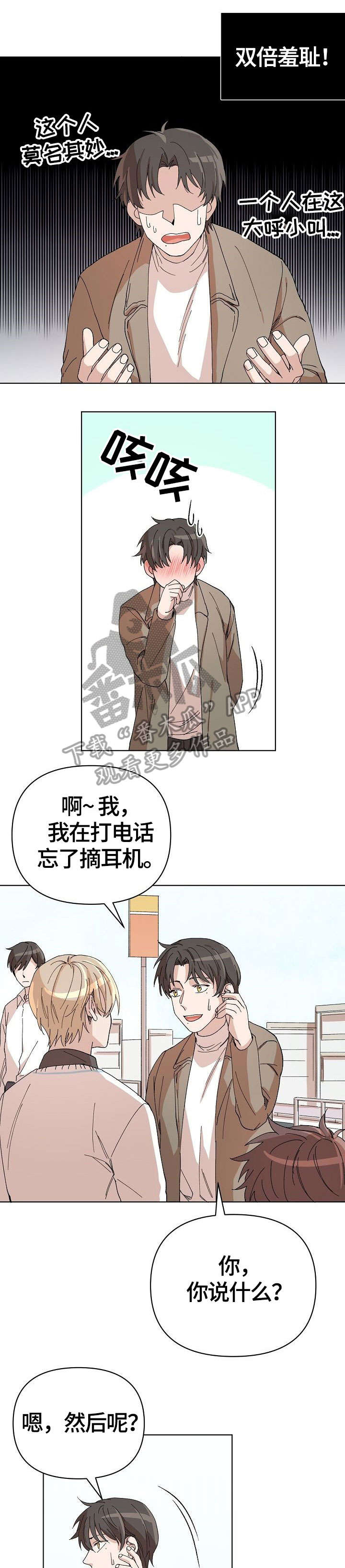 离魂太史慈攻略漫画,第27章：别的事4图