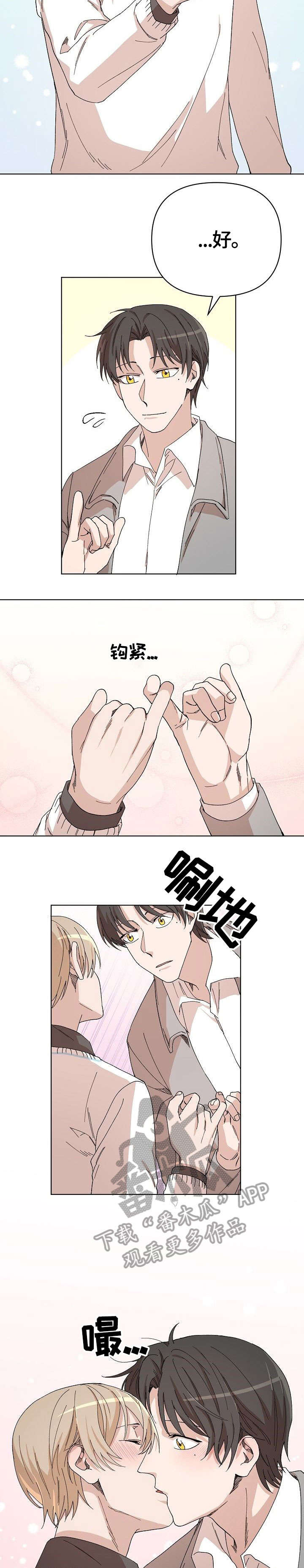 离魂太史慈攻略漫画,第32章：苏醒2图