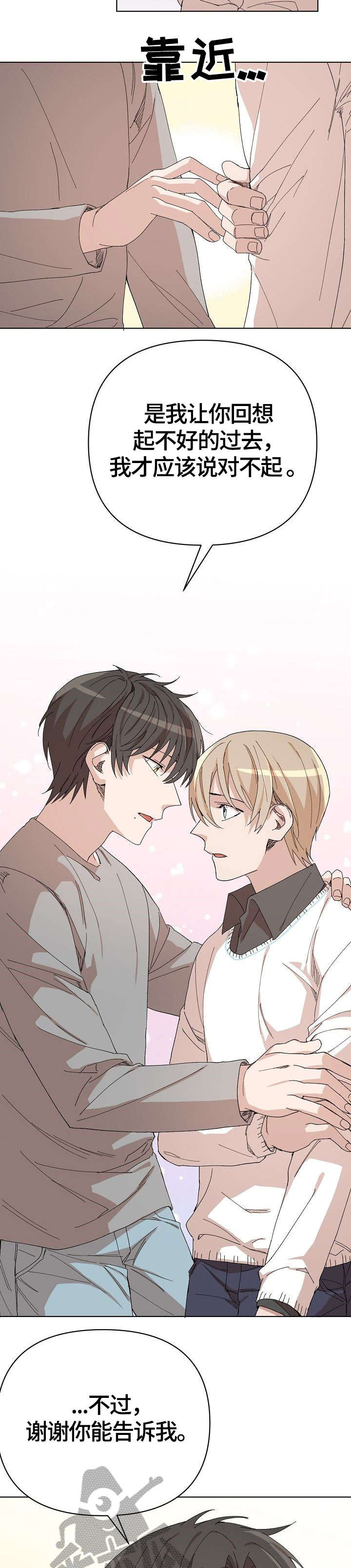 离魂太史慈攻略漫画,第19章：启发5图