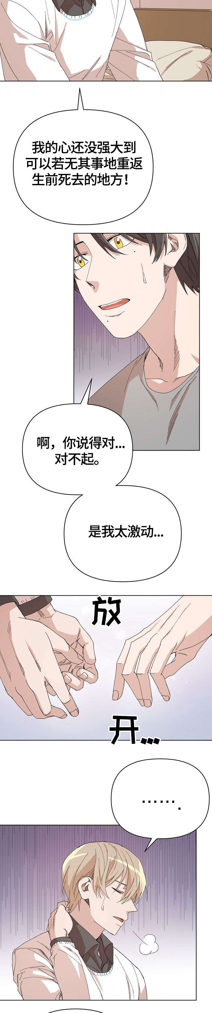 离魂漫画,第20章：生气包3图