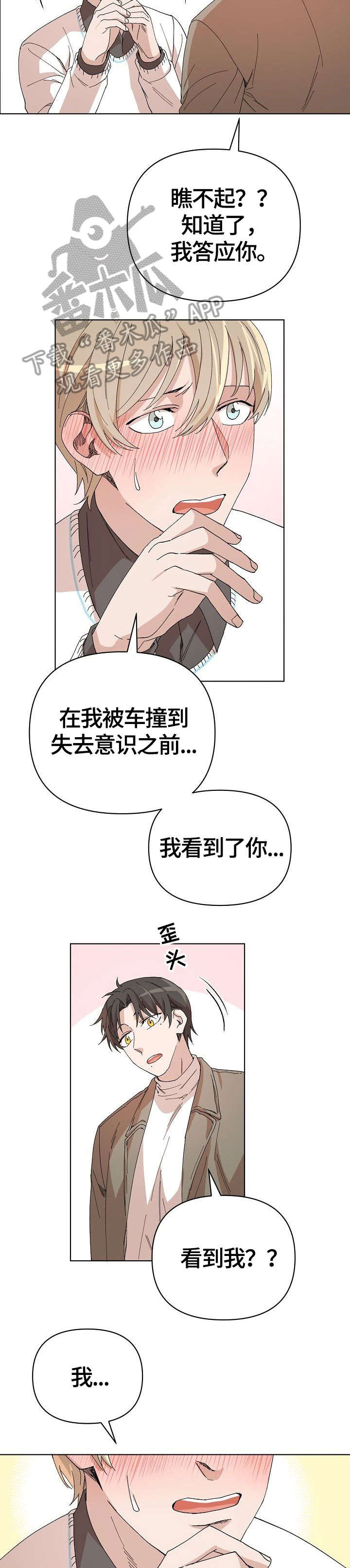 离魂太史慈攻略漫画,第27章：别的事1图