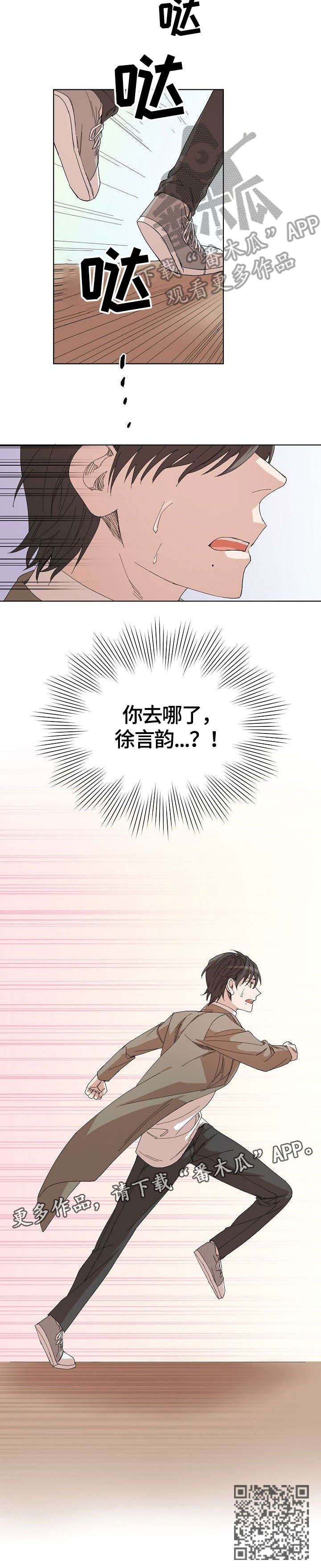 离魂漫画,第23章：害怕4图