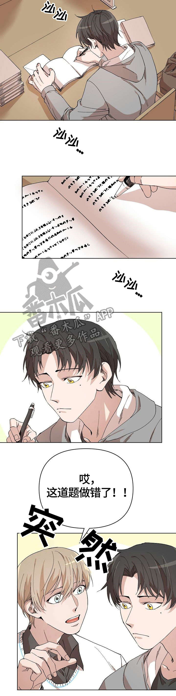 离魂漫画,第13章：等你3图