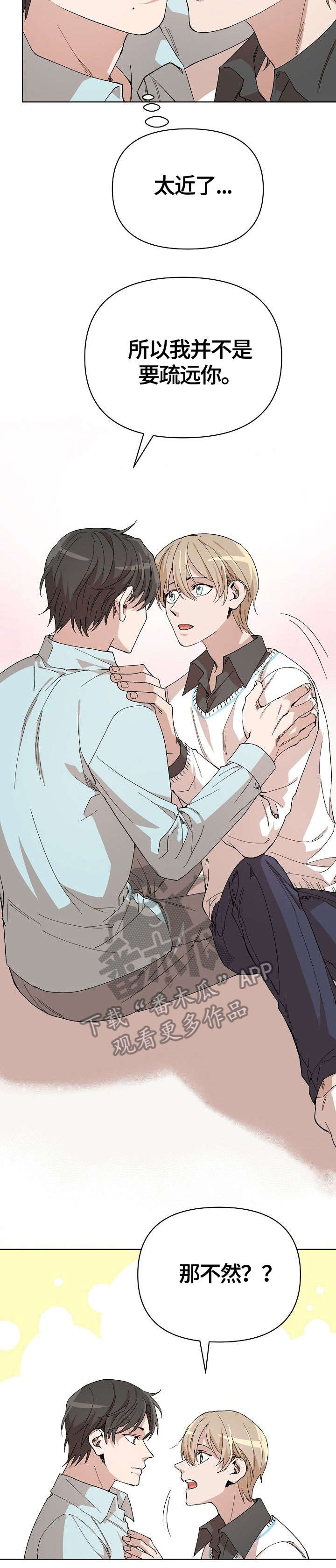 离魂漫画,第11章：我错了2图