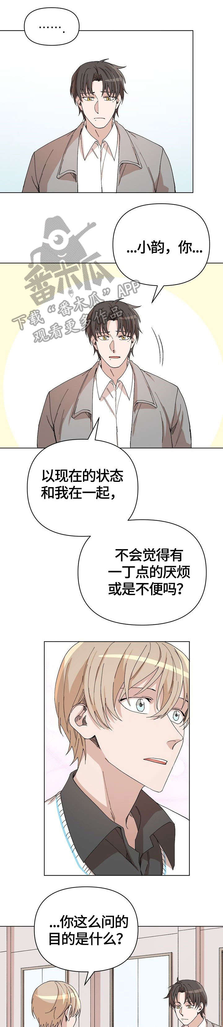 离魂漫画,第31章：退缩3图