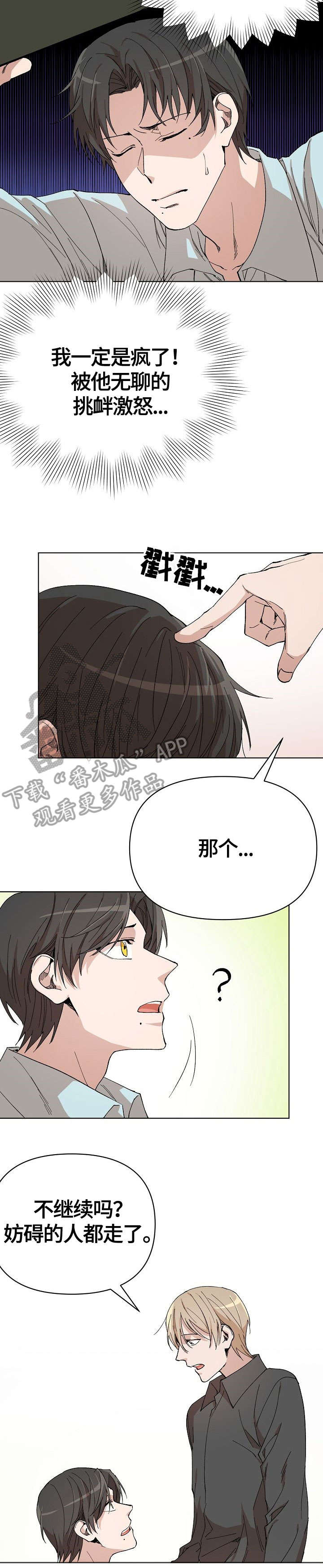 离魂太史慈攻略漫画,第7章：哪来的1图