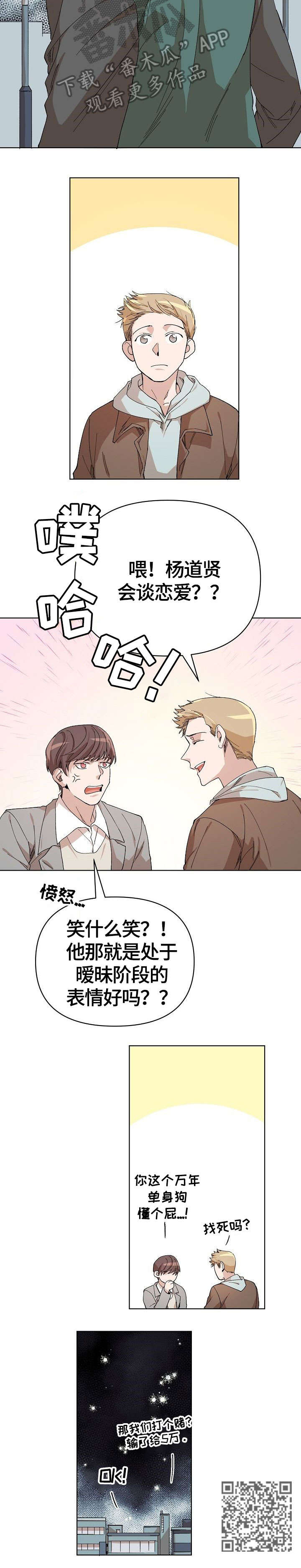 离魂太史慈攻略漫画,第14章：打赌4图