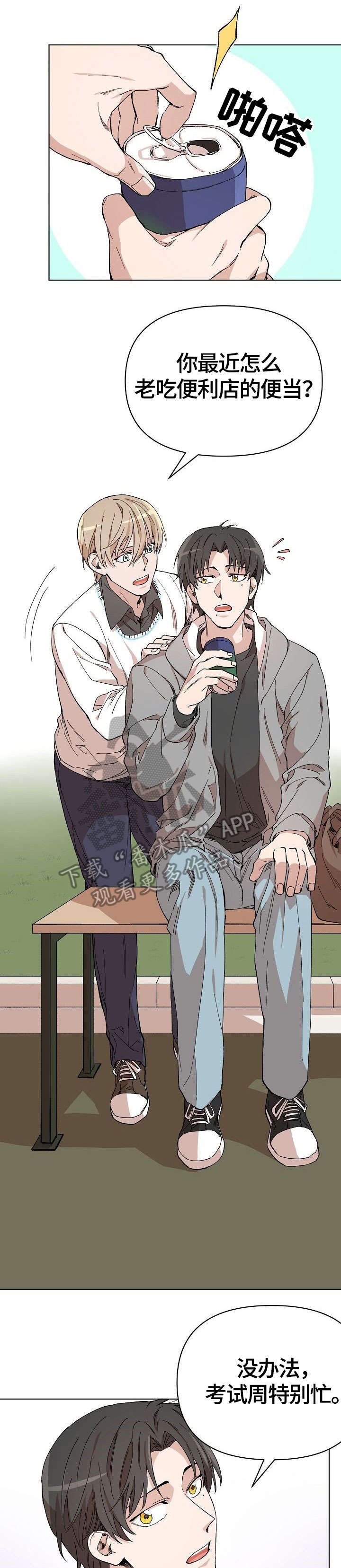 离魂漫画,第12章：嘲笑3图