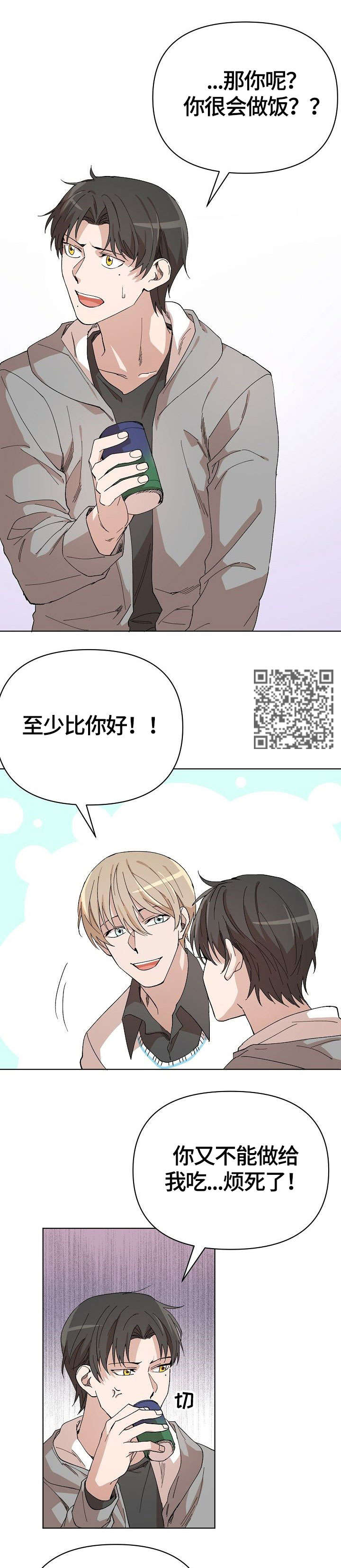 离魂漫画,第12章：嘲笑5图