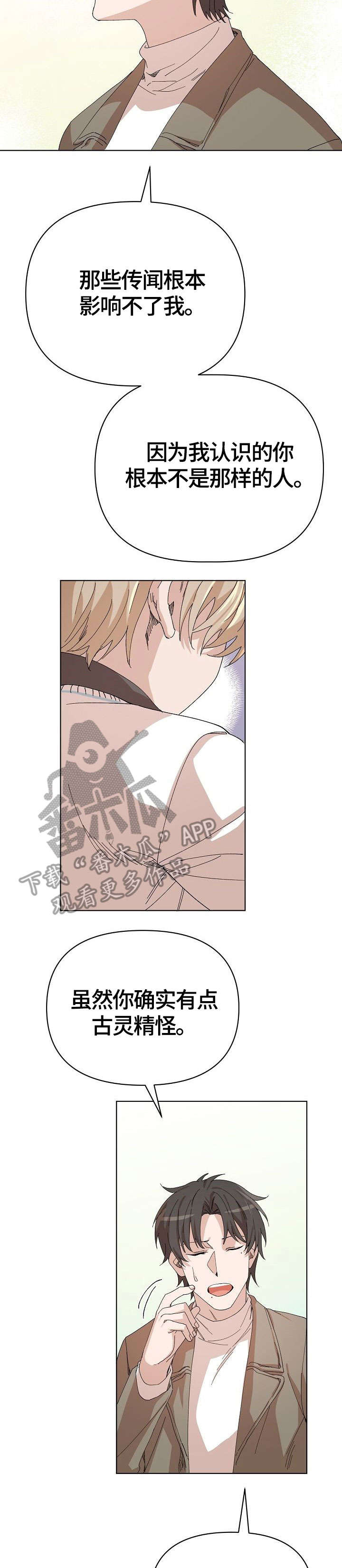 离魂太史慈攻略漫画,第24章：我相信你2图