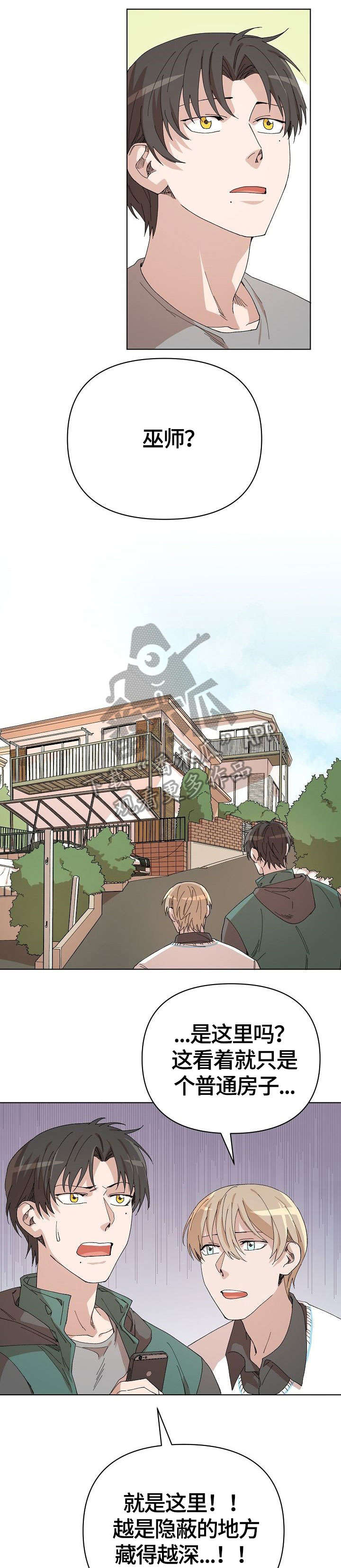 离魂漫画,第18章：巫师4图