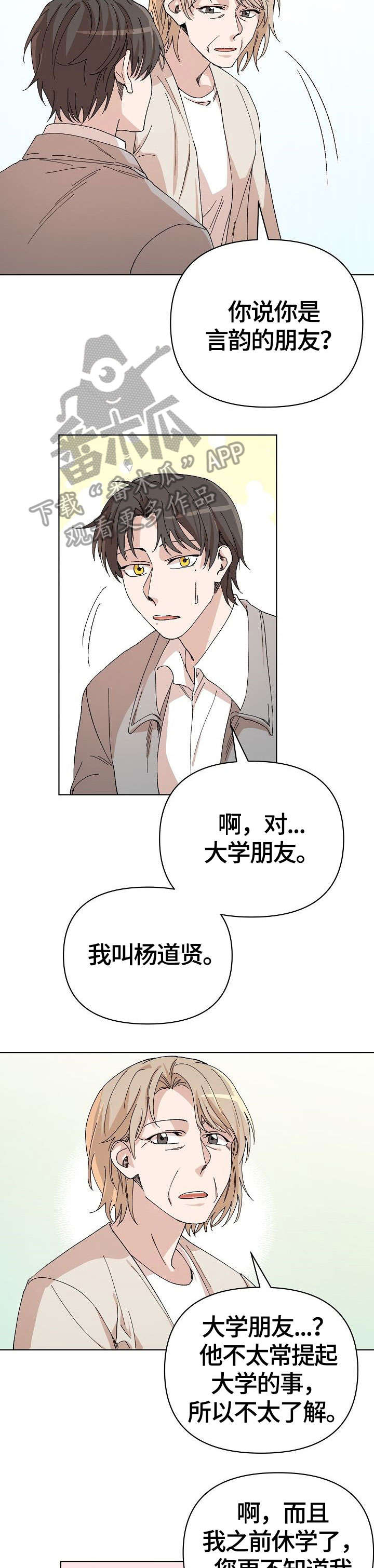 离魂漫画,第30章：傻瓜3图