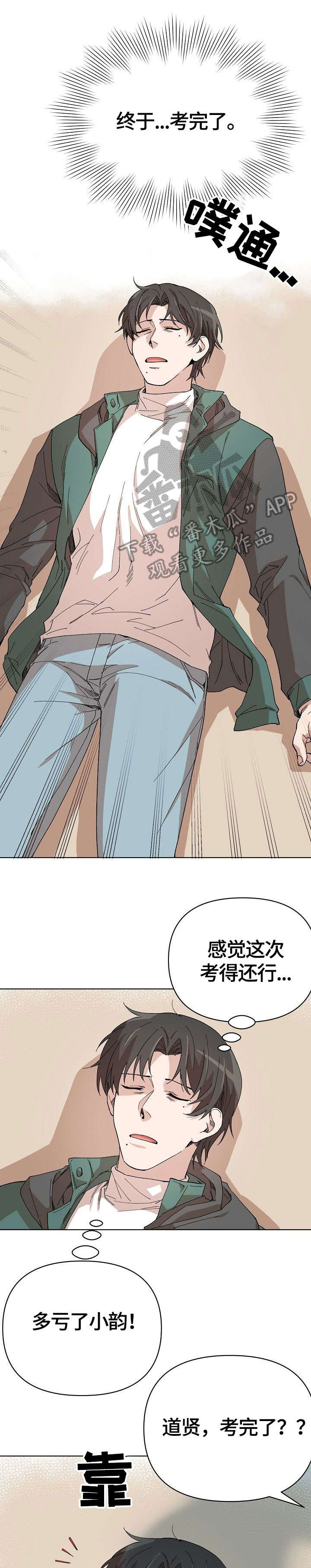 离魂漫画,第13章：等你2图