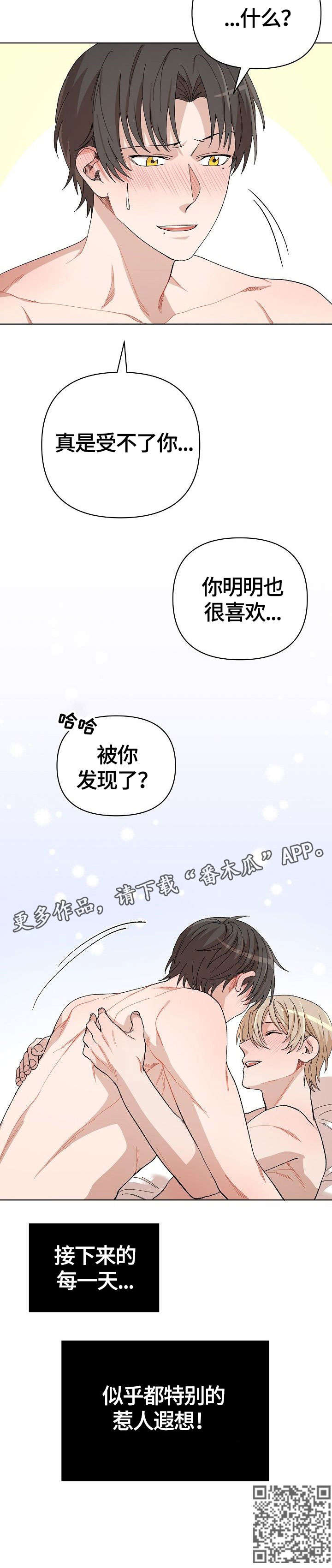 离魂卦什么意思漫画,第35章：遐想（完结）2图