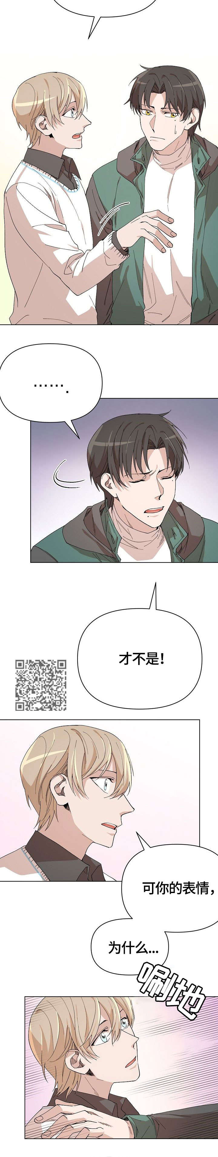 离魂漫画,第15章：舒服5图