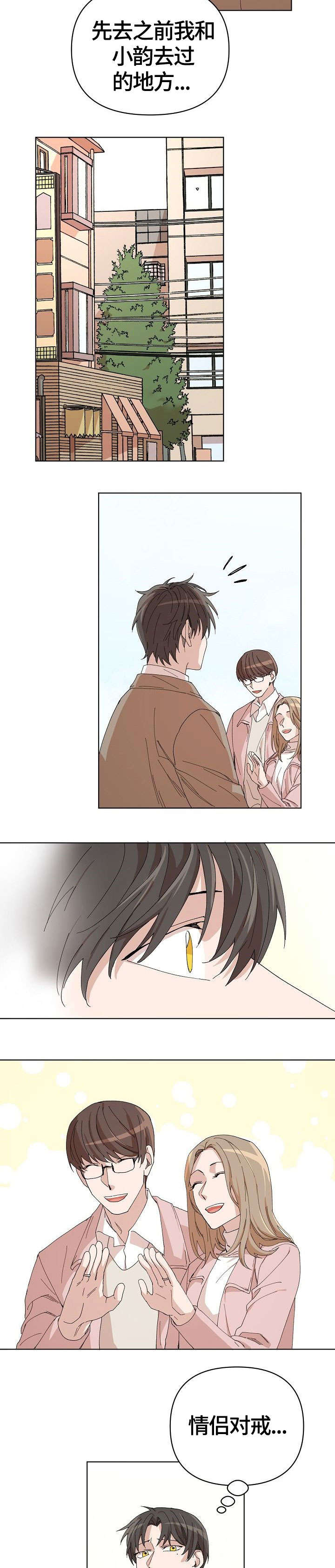 离魂太史慈攻略漫画,第24章：我相信你5图