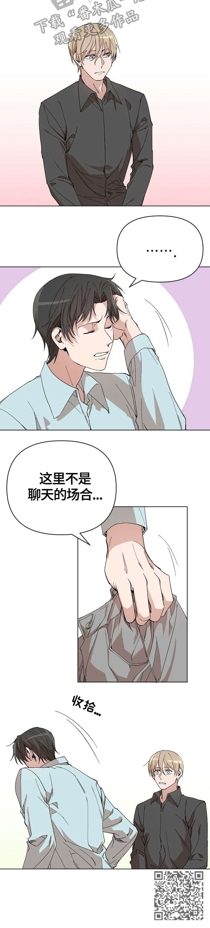 离魂太史慈攻略漫画,第8章：场合4图