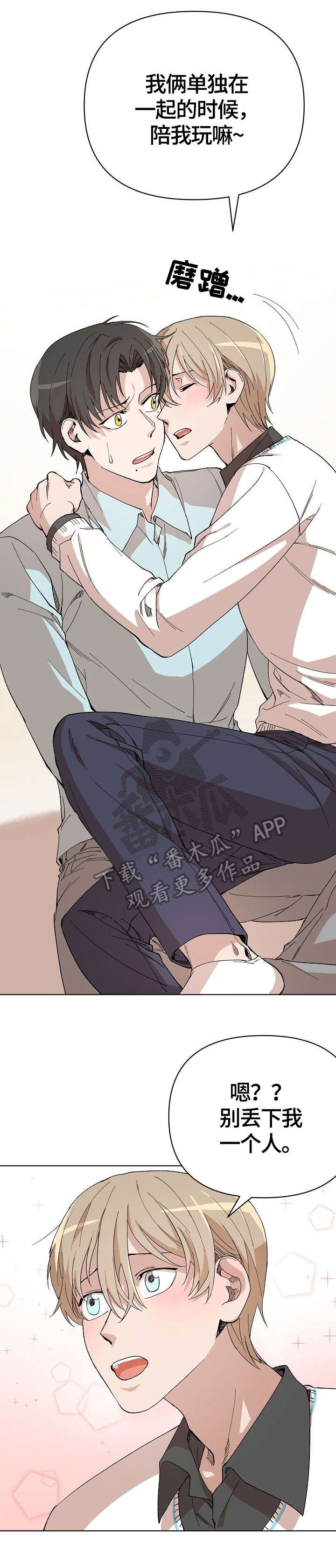 离魂漫画,第11章：我错了5图