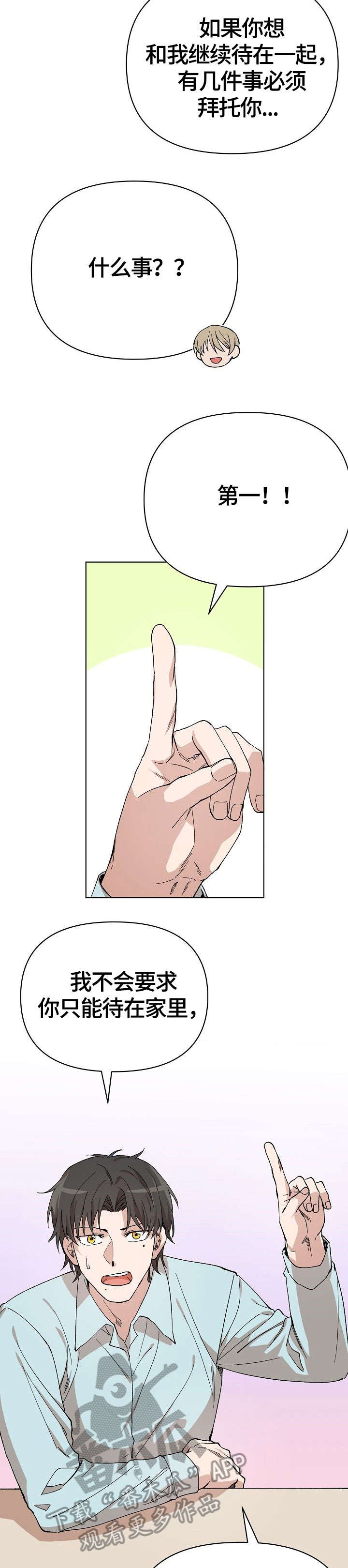 离魂太史慈攻略漫画,第9章：要求4图