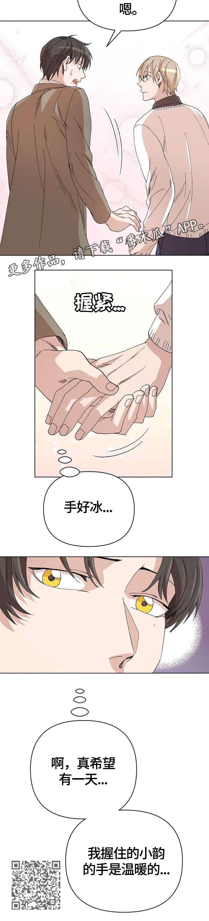 离魂漫画,第26章：车祸5图