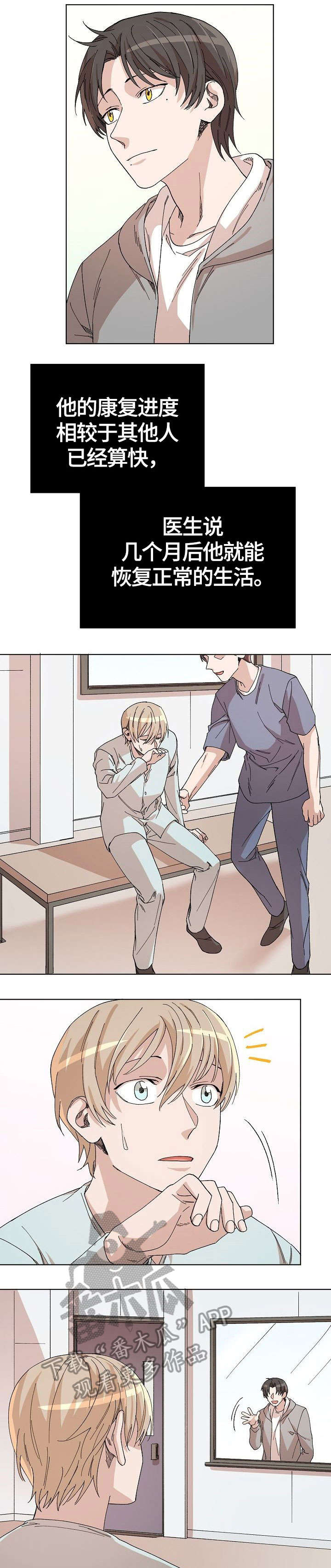 离魂漫画,第33章：出院1图