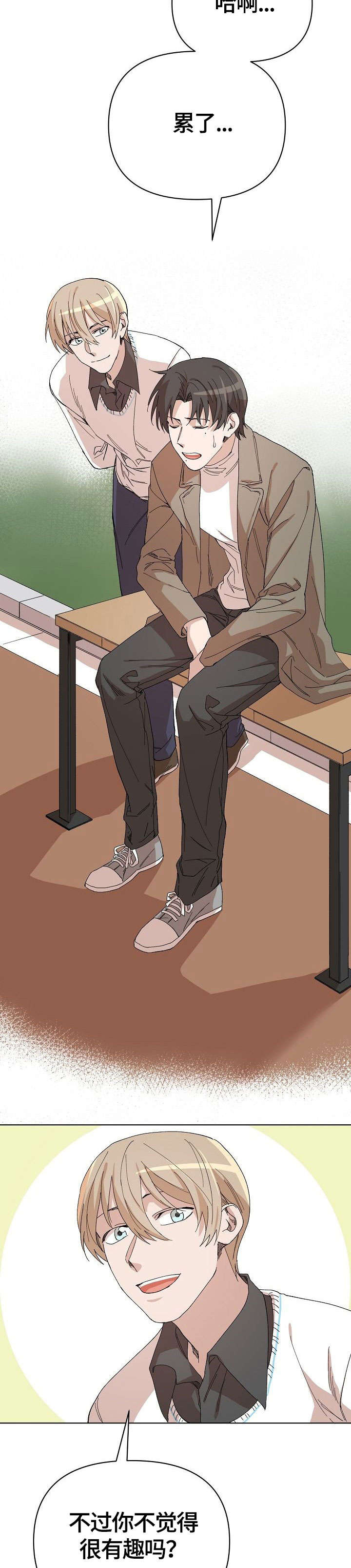 离魂漫画,第21章：回家3图