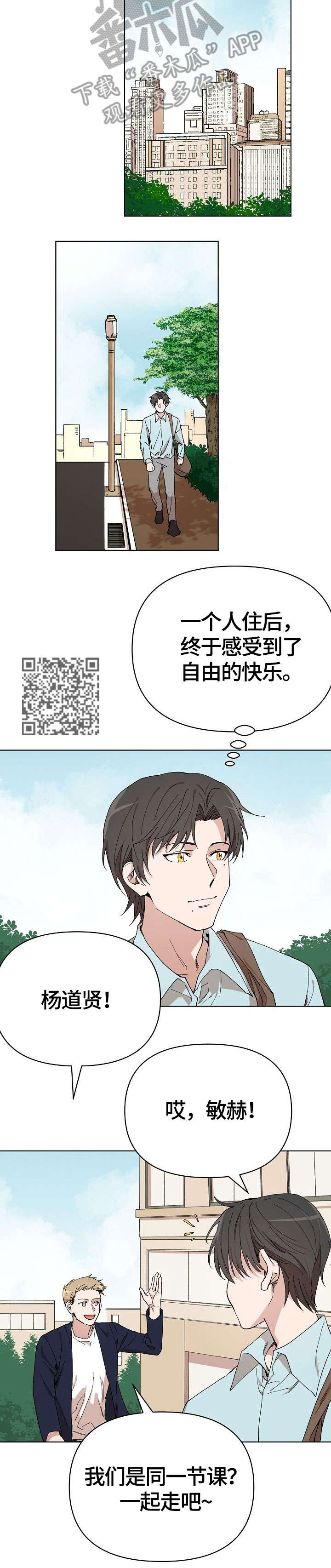 离魂卦什么意思漫画,第4章：无言以对1图