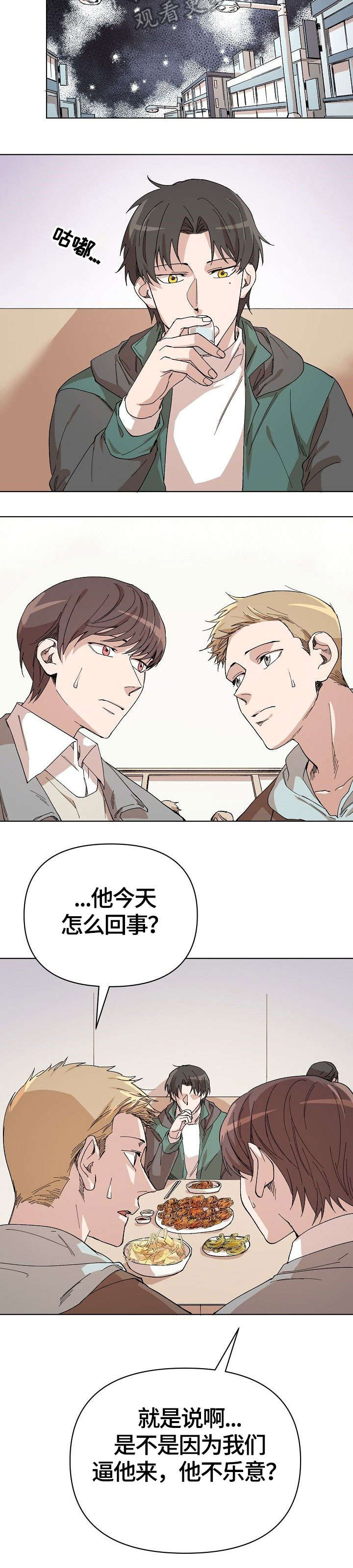 离魂卦什么意思漫画,第14章：打赌3图