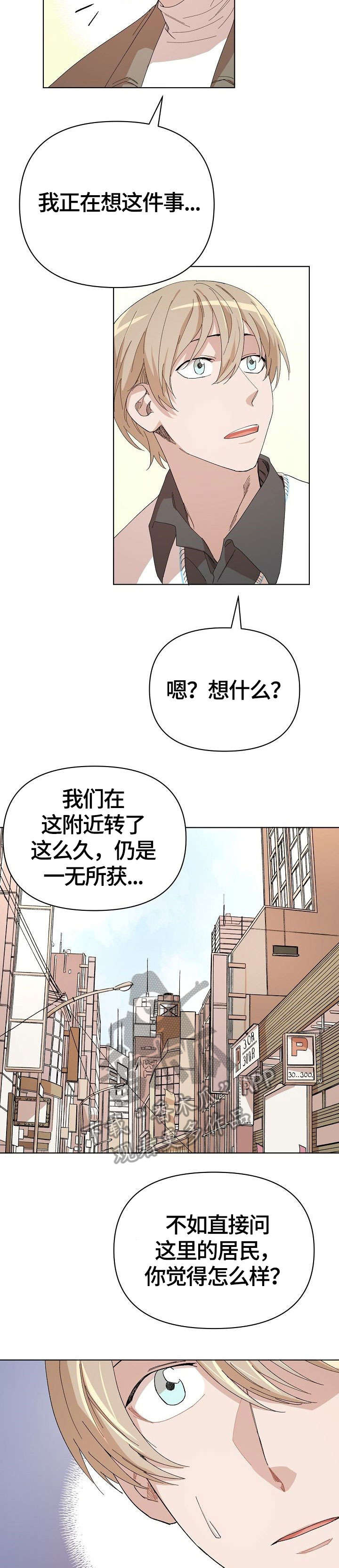 离魂漫画,第22章：传言1图