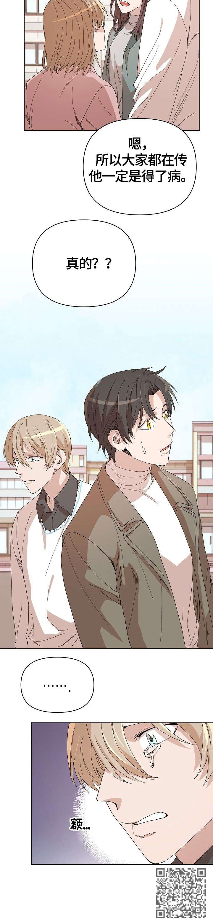 离魂太史慈攻略漫画,第22章：传言5图