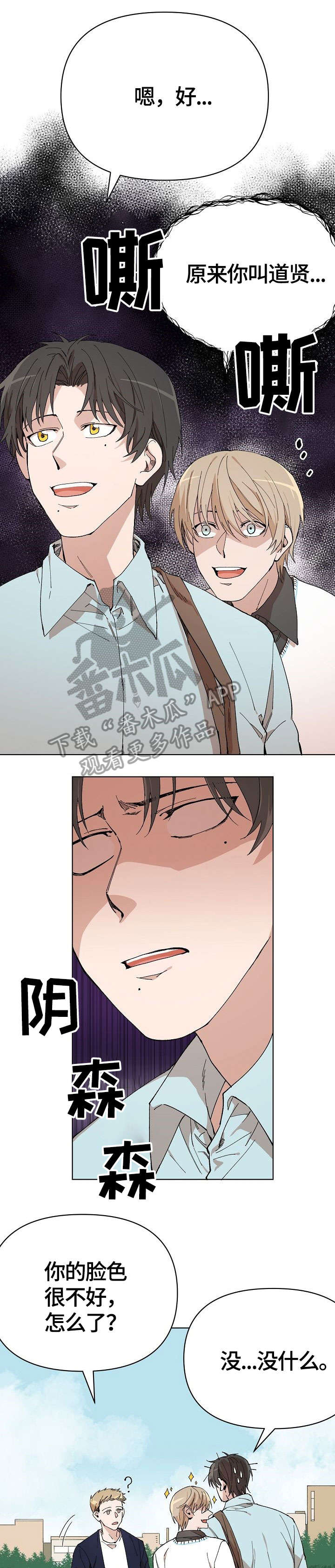 离魂卦什么意思漫画,第4章：无言以对2图