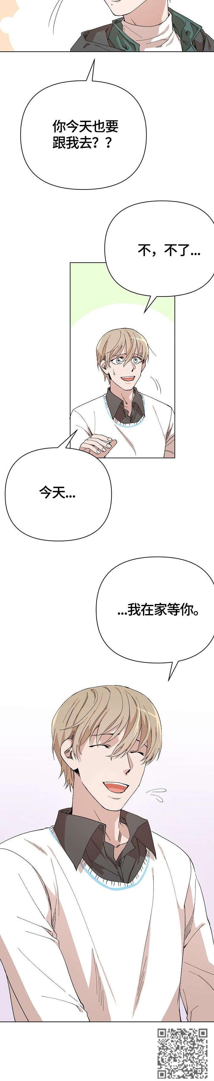 离魂漫画,第13章：等你5图