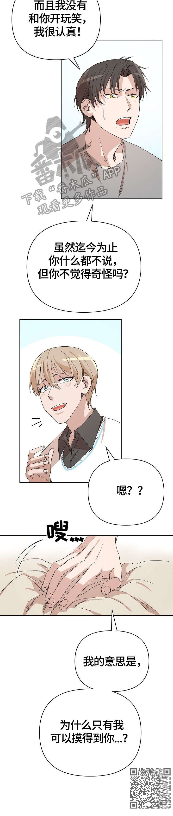 离魂漫画,第17章：奇怪1图