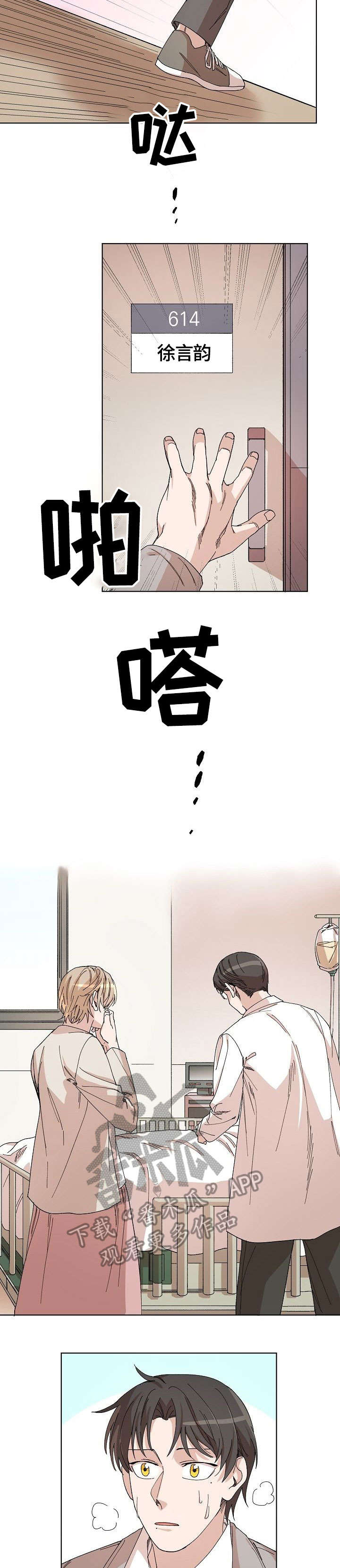 离魂太史慈攻略漫画,第32章：苏醒5图