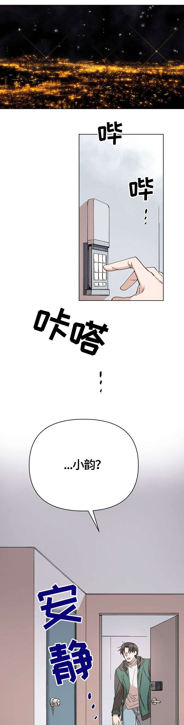 离魂漫画,第15章：舒服1图
