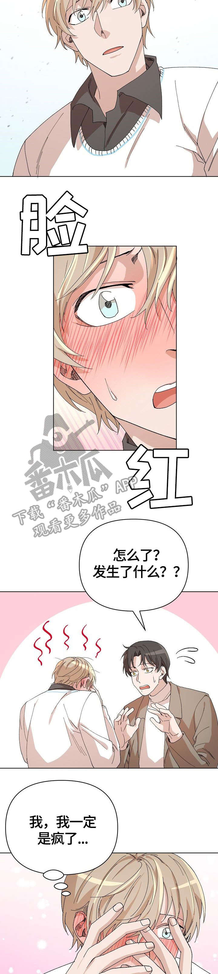 离魂太史慈攻略漫画,第27章：别的事3图