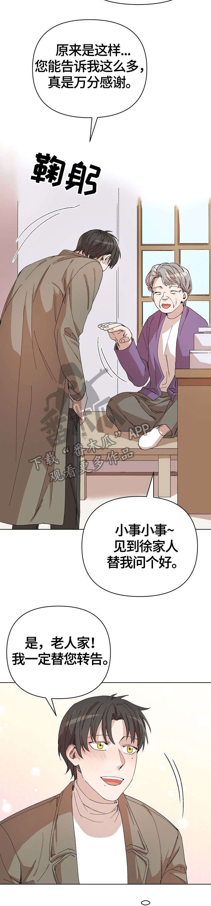 离魂记周国贤漫画,第25章：婆婆1图